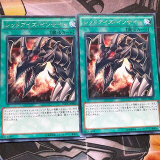 レッドアイズ・インサイト R