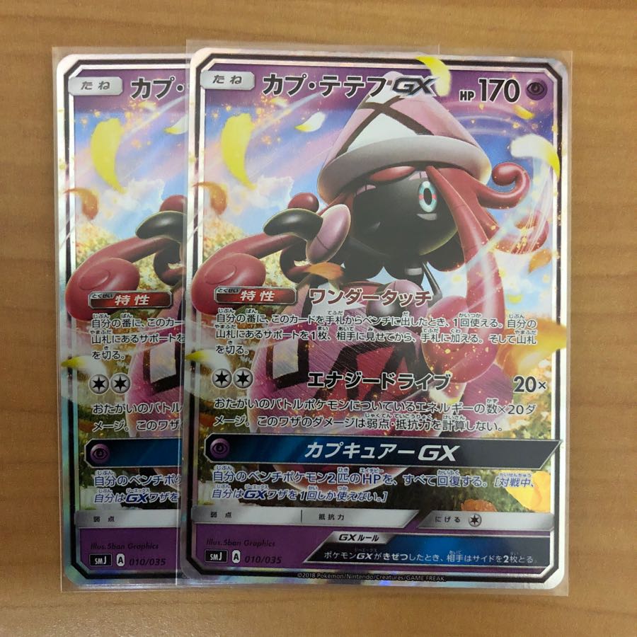 カプテテフgx 絵違い