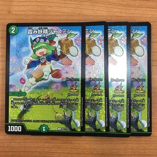 霞み妖精ジャスミン cs