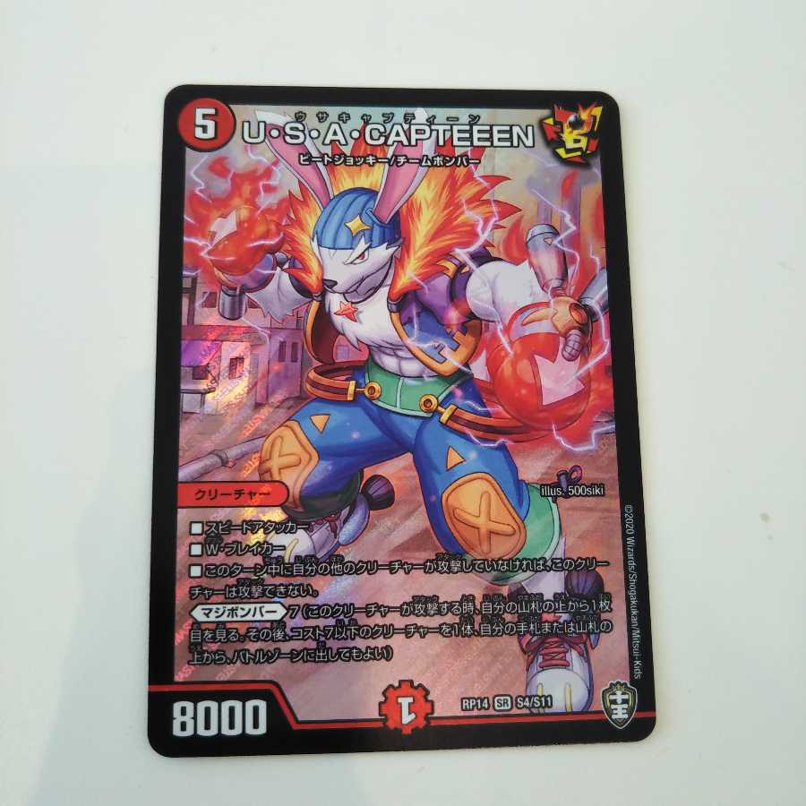 U・S・A・CAPTEEEN