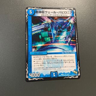 蒼神龍ヴェール・バビロニア