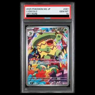 【PSA10】ルンパッパ AR 081/080 1枚