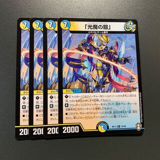 「光魔の鎧」 4枚