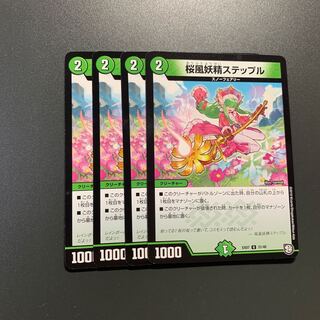 桜風妖精ステップル 4枚