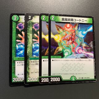 薫風妖精コートニー 4枚