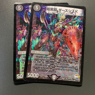 暗黒鎧 ダースシスK 2枚