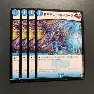 ザババン・ジョーカーズ 4枚