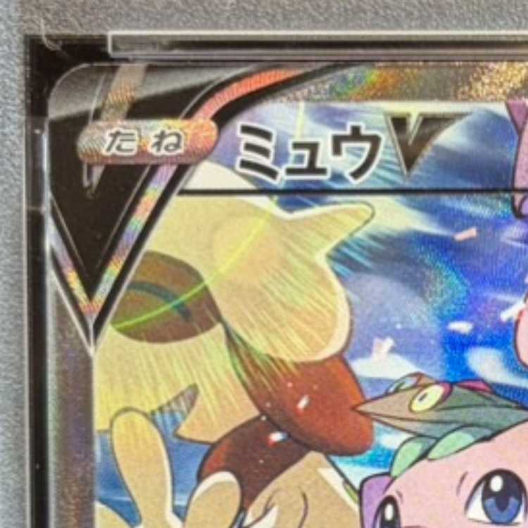 【PSA10】ミュウV SR 106/100 1枚