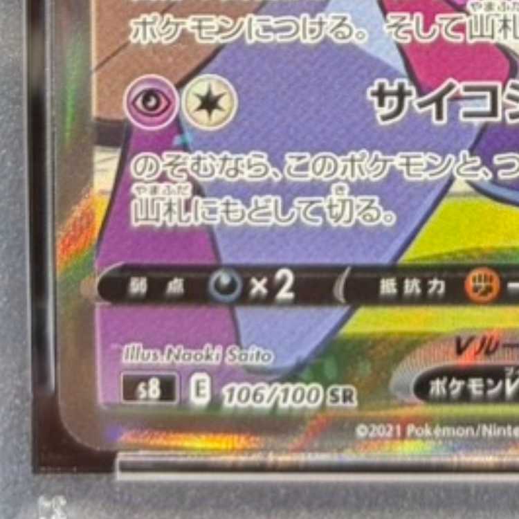 【PSA10】ミュウV SR 106/100 1枚