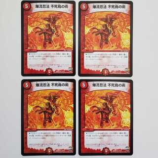 爆流忍法 不死鳥の術