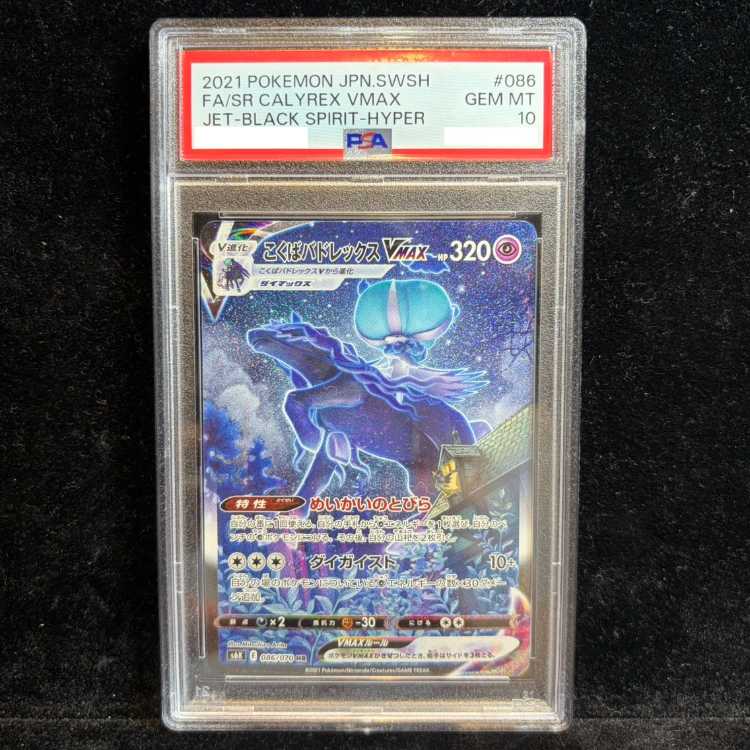 【PSA10】こくばバドレックスVMAX HR 086/070 1枚