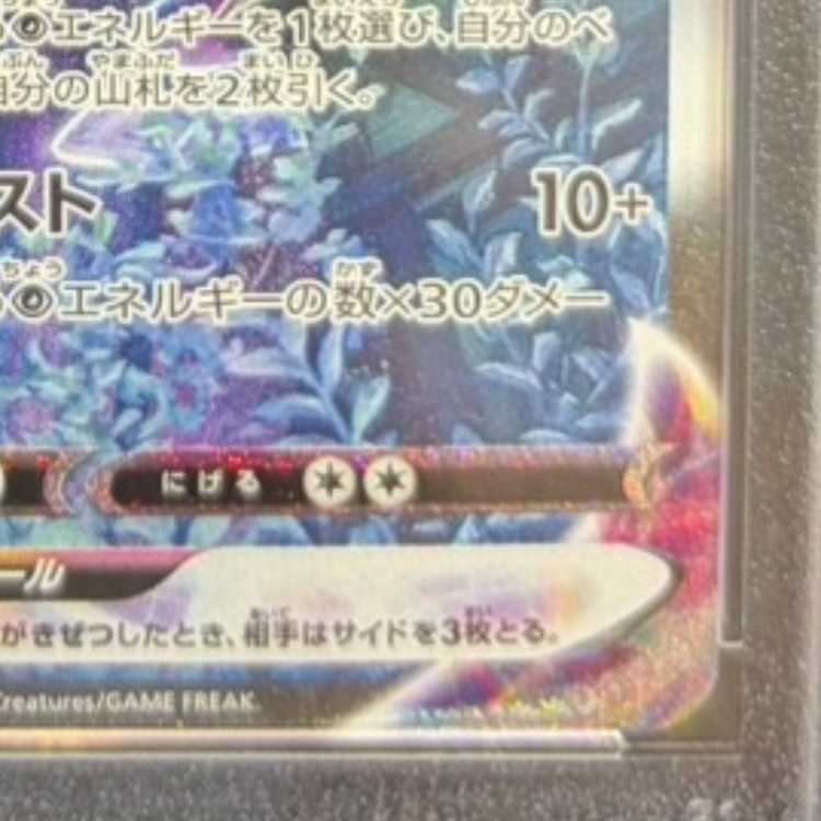 【PSA10】こくばバドレックスVMAX HR 086/070 1枚