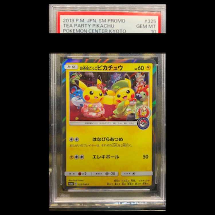 【PSA10】お茶会ごっこピカチュウ PROMO 325/SM-P 1枚