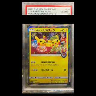 【PSA10】お茶会ごっこピカチュウ PROMO 325/SM-P 1枚
