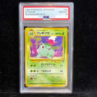 【PSA10】 フシギソウ [イントロパック] [旧裏] 1枚