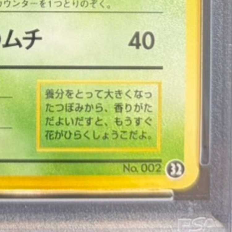 【PSA10】 フシギソウ [イントロパック] [旧裏] 1枚