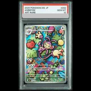 【PSA10】エテボース AR 092/080 1枚