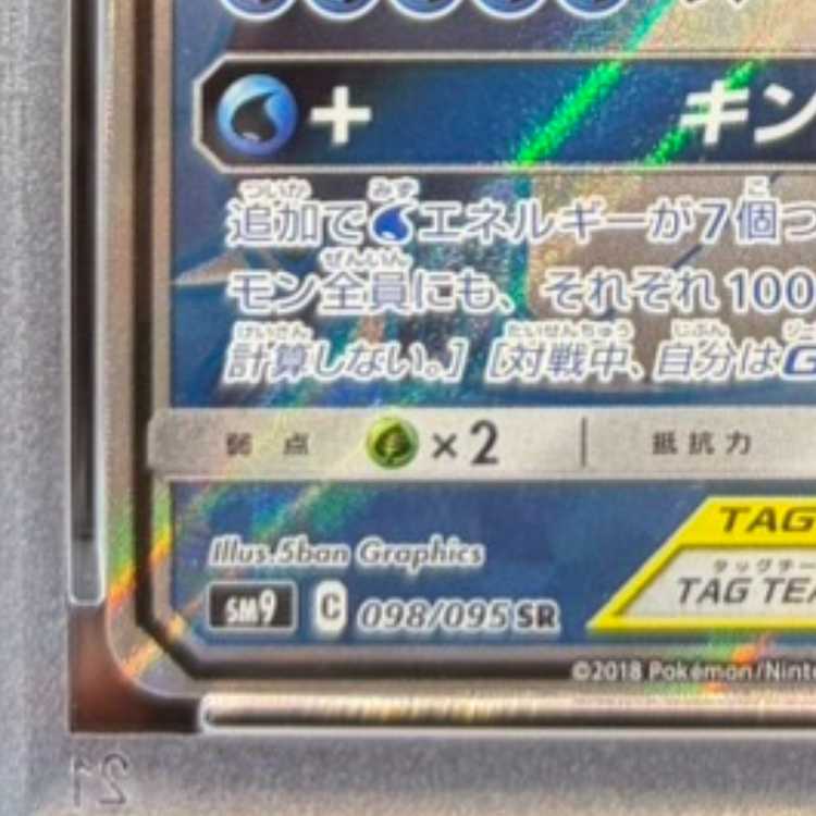 【PSA10】コイキング＆ホエルオーGX SR 098/095 1枚