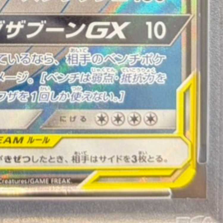【PSA10】コイキング＆ホエルオーGX SR 098/095 1枚