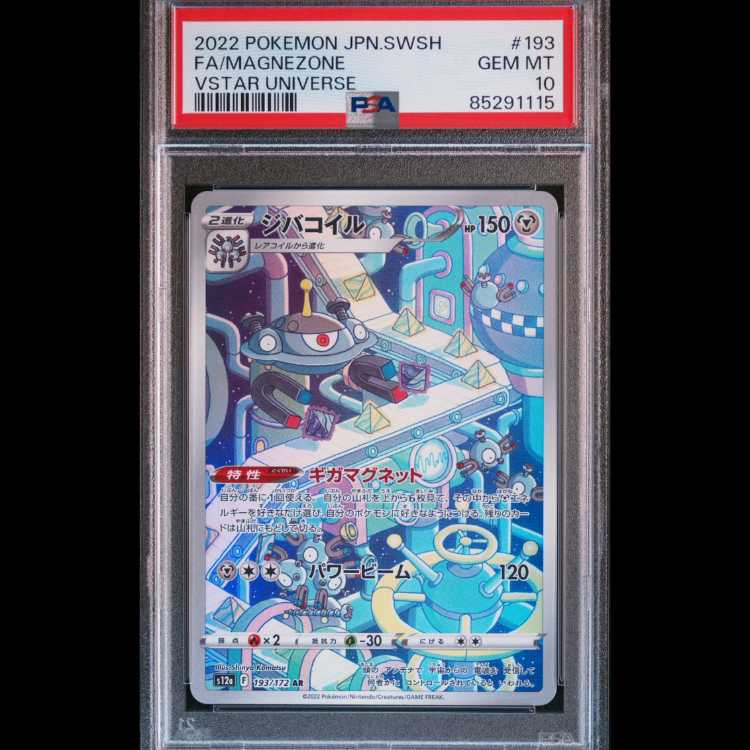 【PSA10】ジバコイル AR 193/172 1枚