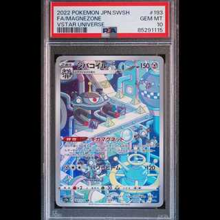 【PSA10】ジバコイル AR 193/172 1枚