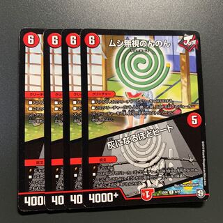 ムシ無視のんのん｜灰になるほどヒート 4枚