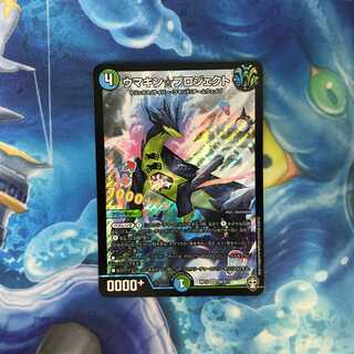 ウマキン☆プロジェクト