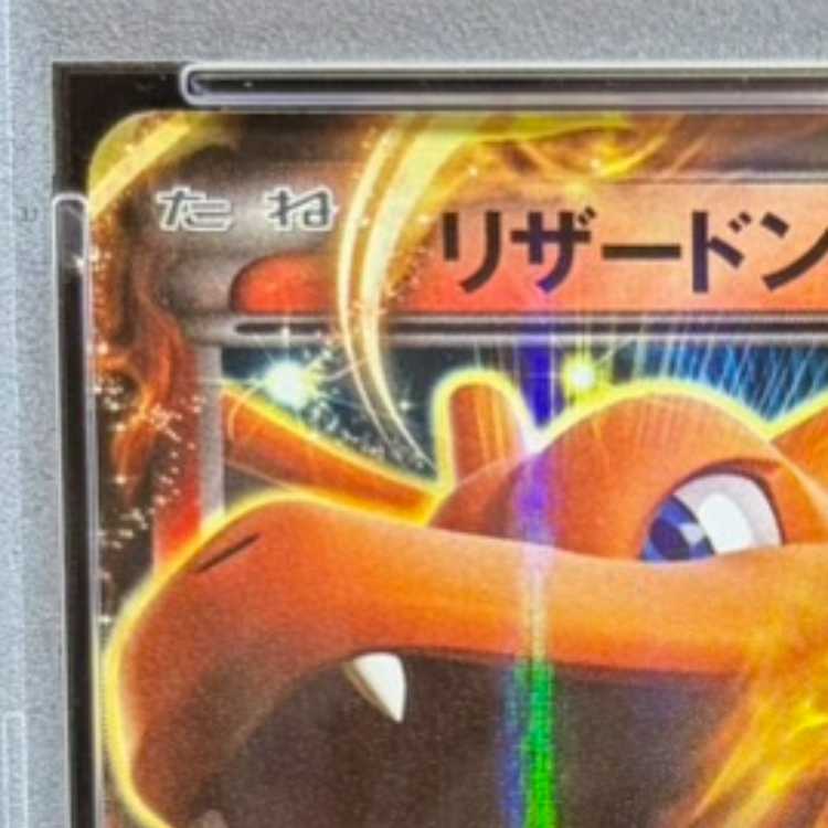 【PSA10】リザードンEX RR 011/080 1枚