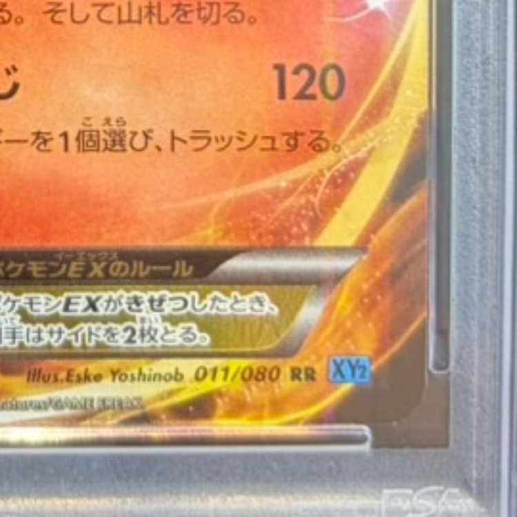 【PSA10】リザードンEX RR 011/080 1枚