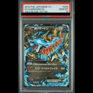 【PSA10】MリザードンEX RR 055/080 1枚