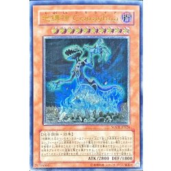 地縛神Ccarayhua【レリーフ】{SOVR-JP024}《モンスター》 1枚