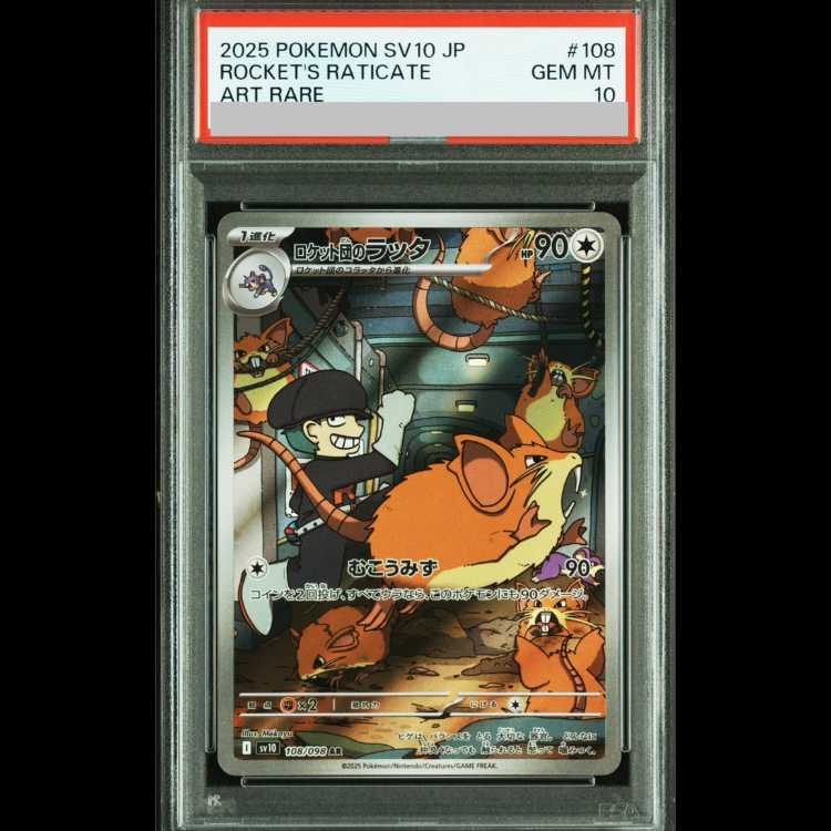 【PSA10】 ロケット団のラッタ (AR) {108/098} [SV10/ロケット団の栄光] [SV] 1枚