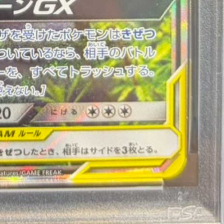 【PSA10】オーロット&ヨノワールGX SR 179/173 1枚