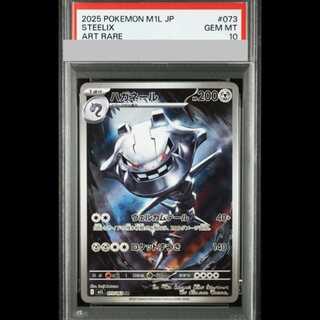 【PSA10】 ハガネール (AR) {073/063} [M1L/メガブレイブ] [MEGA] 1枚