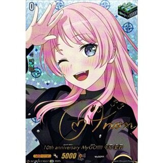 〔状態A-〕10thanniversaryMyGO!!!!!千早愛音(サイン)【EXS】{DZ-BT10/EXS37}《その他》 1枚