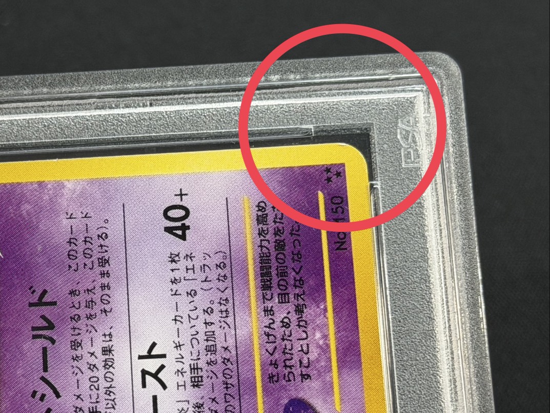 〔※状態難/PSA9鑑定済〕ひかるミュウツー【-】{旧裏}{旧裏} 1枚