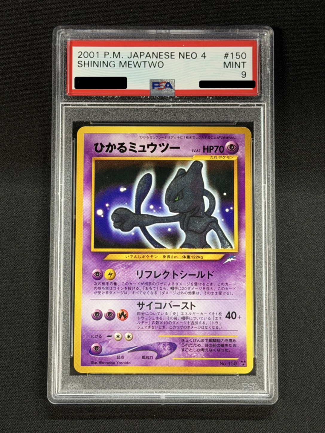 〔※状態難/PSA9鑑定済〕ひかるミュウツー【-】{旧裏}{旧裏} 1枚