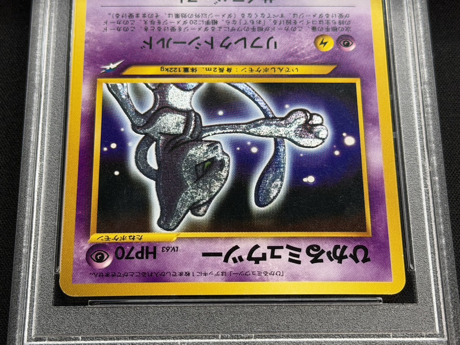 〔※状態難/PSA9鑑定済〕ひかるミュウツー【-】{旧裏}{旧裏} 1枚