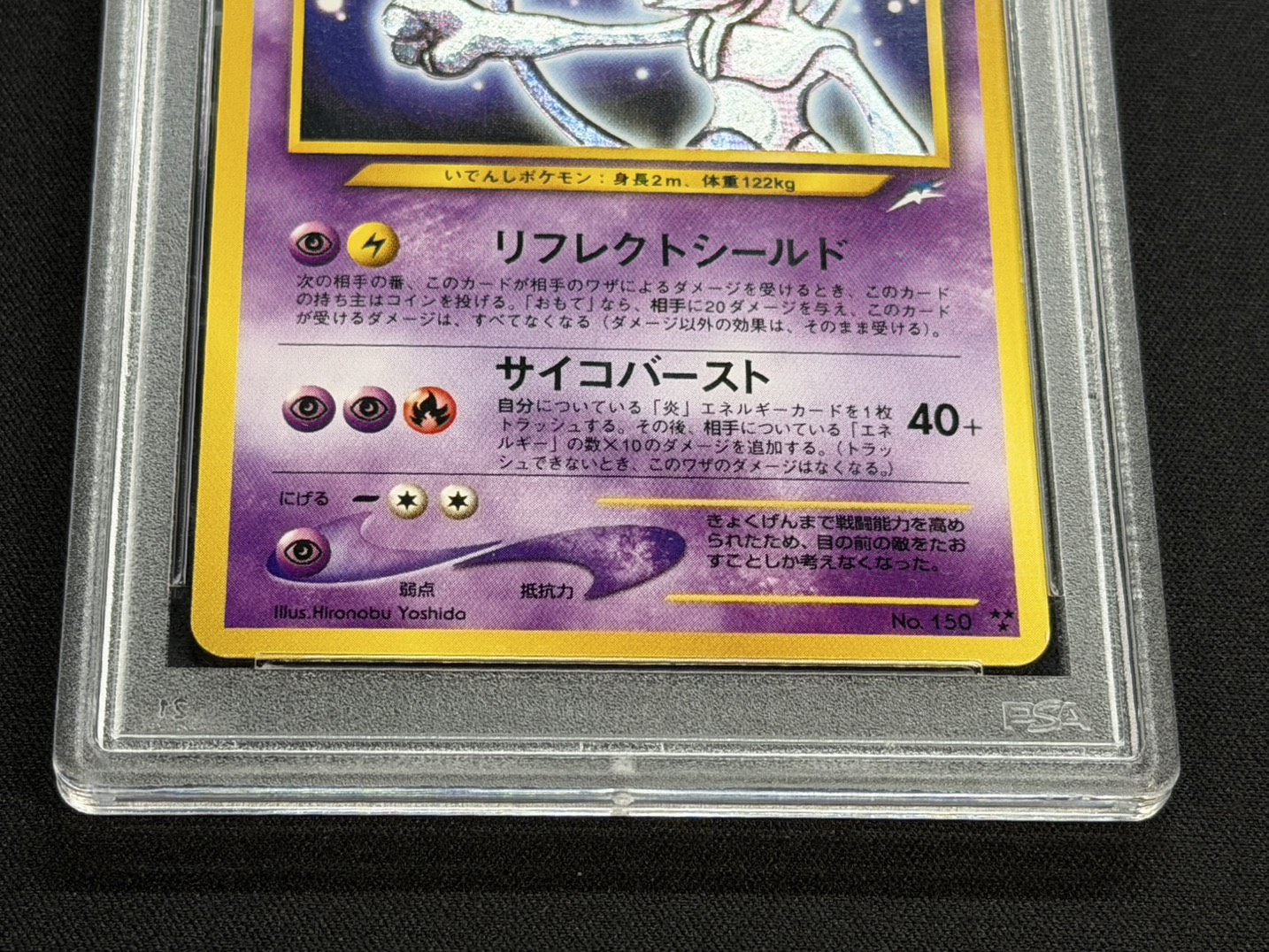 〔※状態難/PSA9鑑定済〕ひかるミュウツー【-】{旧裏}{旧裏} 1枚