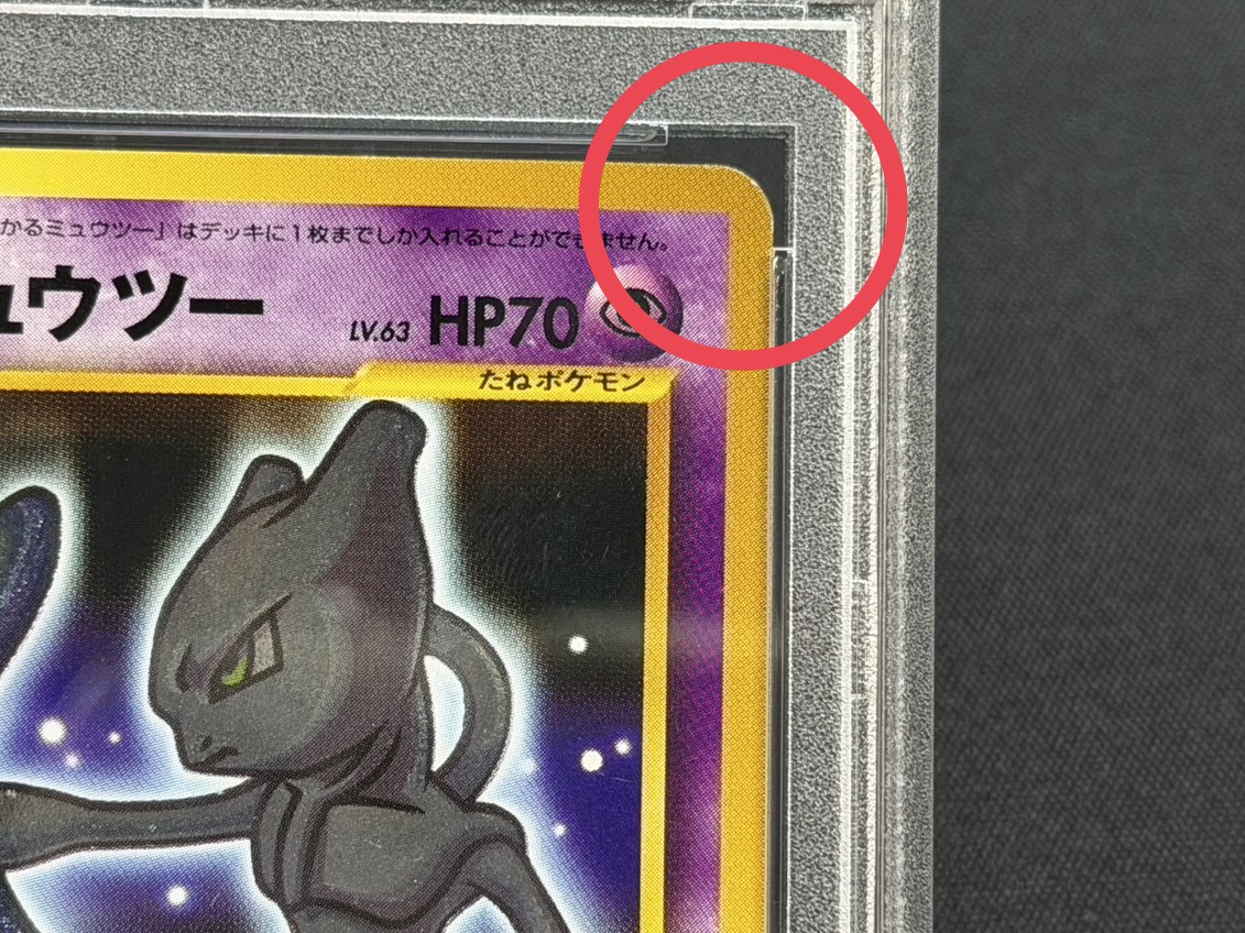 〔※状態難/PSA9鑑定済〕ひかるミュウツー【-】{旧裏}{旧裏} 1枚