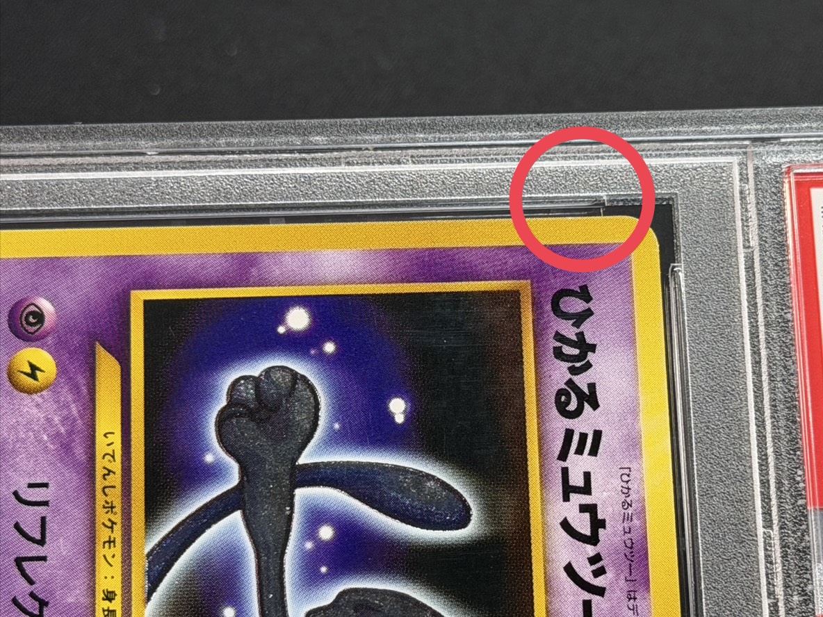 〔※状態難/PSA9鑑定済〕ひかるミュウツー【-】{旧裏}{旧裏} 1枚