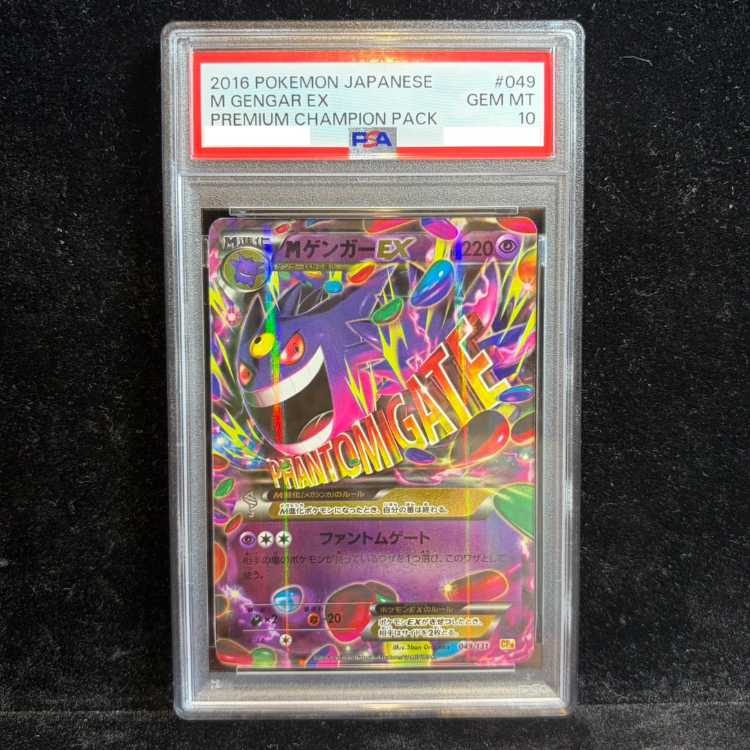 【PSA10】MゲンガーEX(キラ) 049/131 1枚
