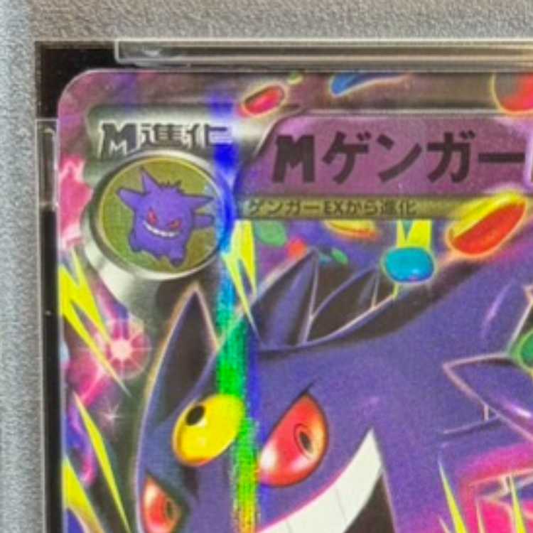 【PSA10】MゲンガーEX(キラ) 049/131 1枚