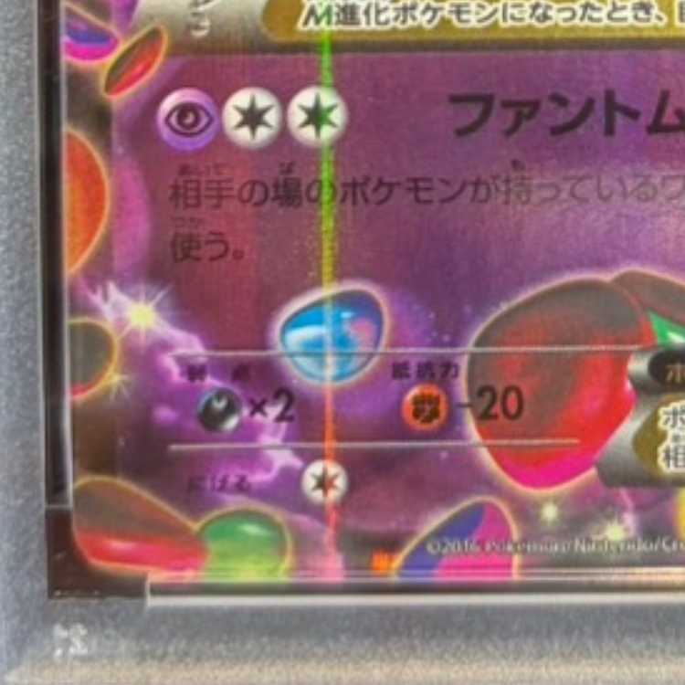 【PSA10】MゲンガーEX(キラ) 049/131 1枚