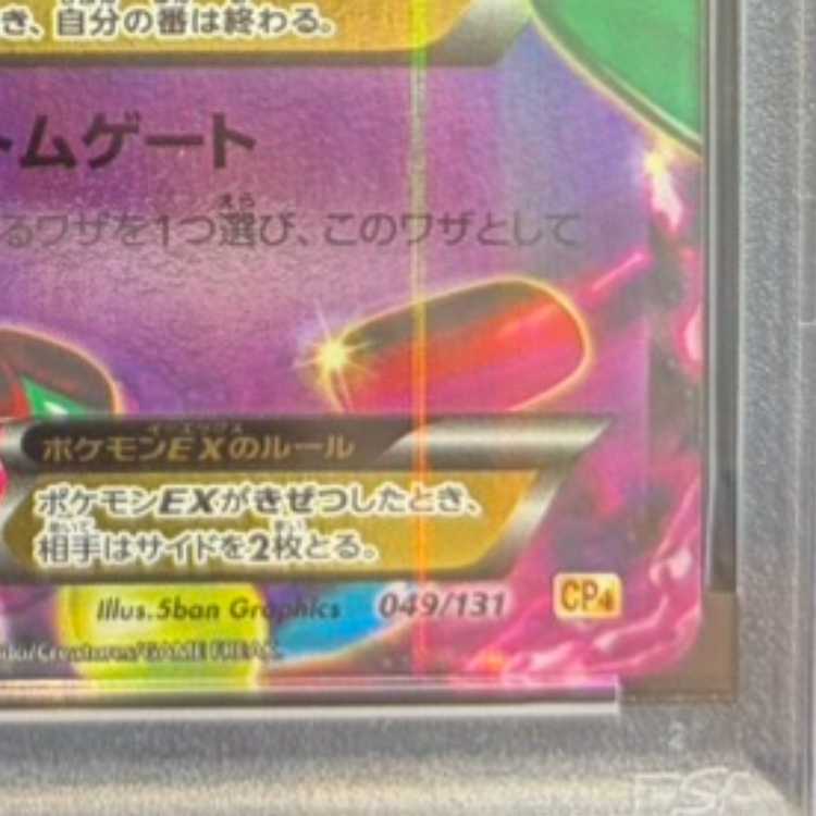 【PSA10】MゲンガーEX(キラ) 049/131 1枚