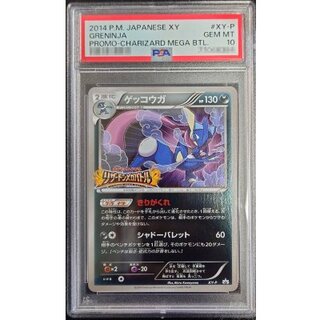 〔※状態難/PSA10鑑定済〕ゲッコウガ(リザードンメガバトル)【P】{XY-P} 1