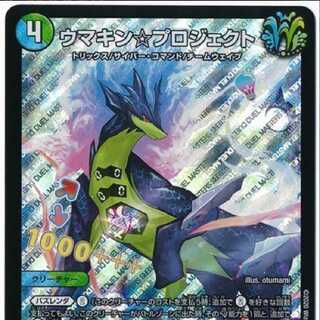 最安値）ウマキン☆プロジェクト1枚