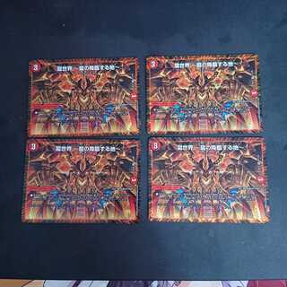 龍世界 -龍の降臨する地- 4枚セット