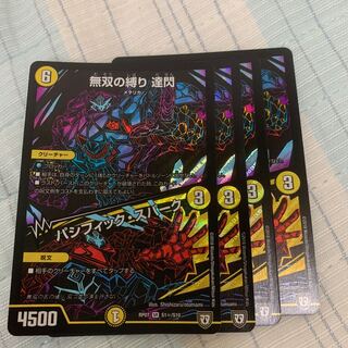 最安値　無双の縛り 達閃｜パシフィック・スパーク