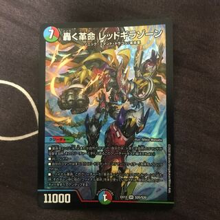 レッドギラゾーン